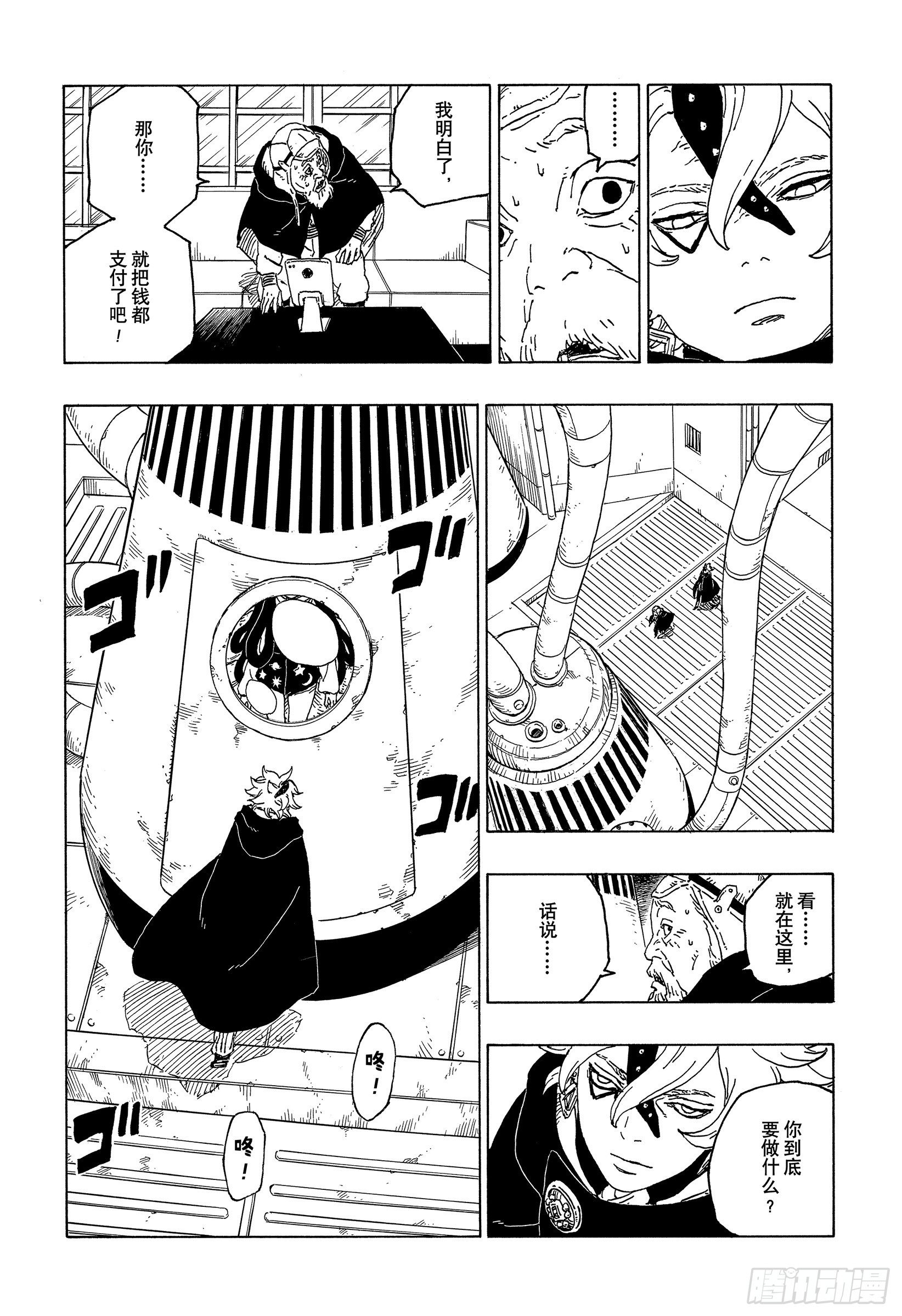 第56话 考德39