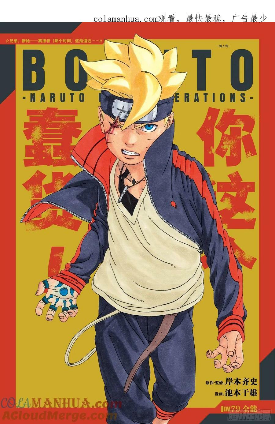 第79话 全能0