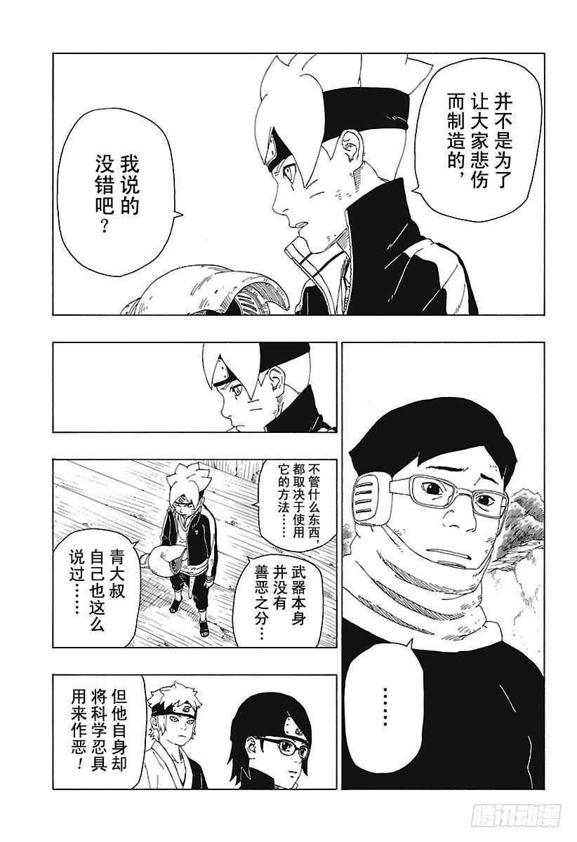 第20话 科学忍具36