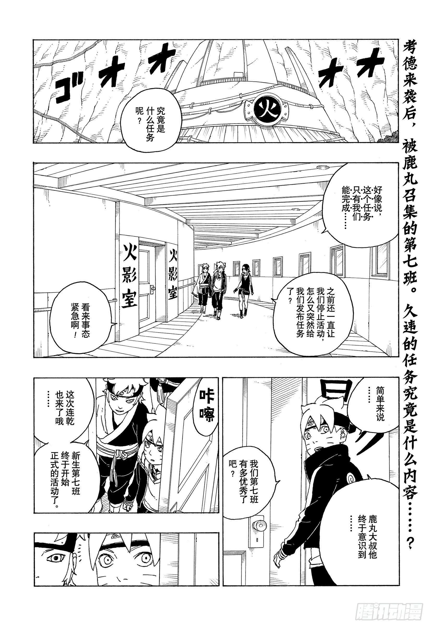 第73话 特别的任务1