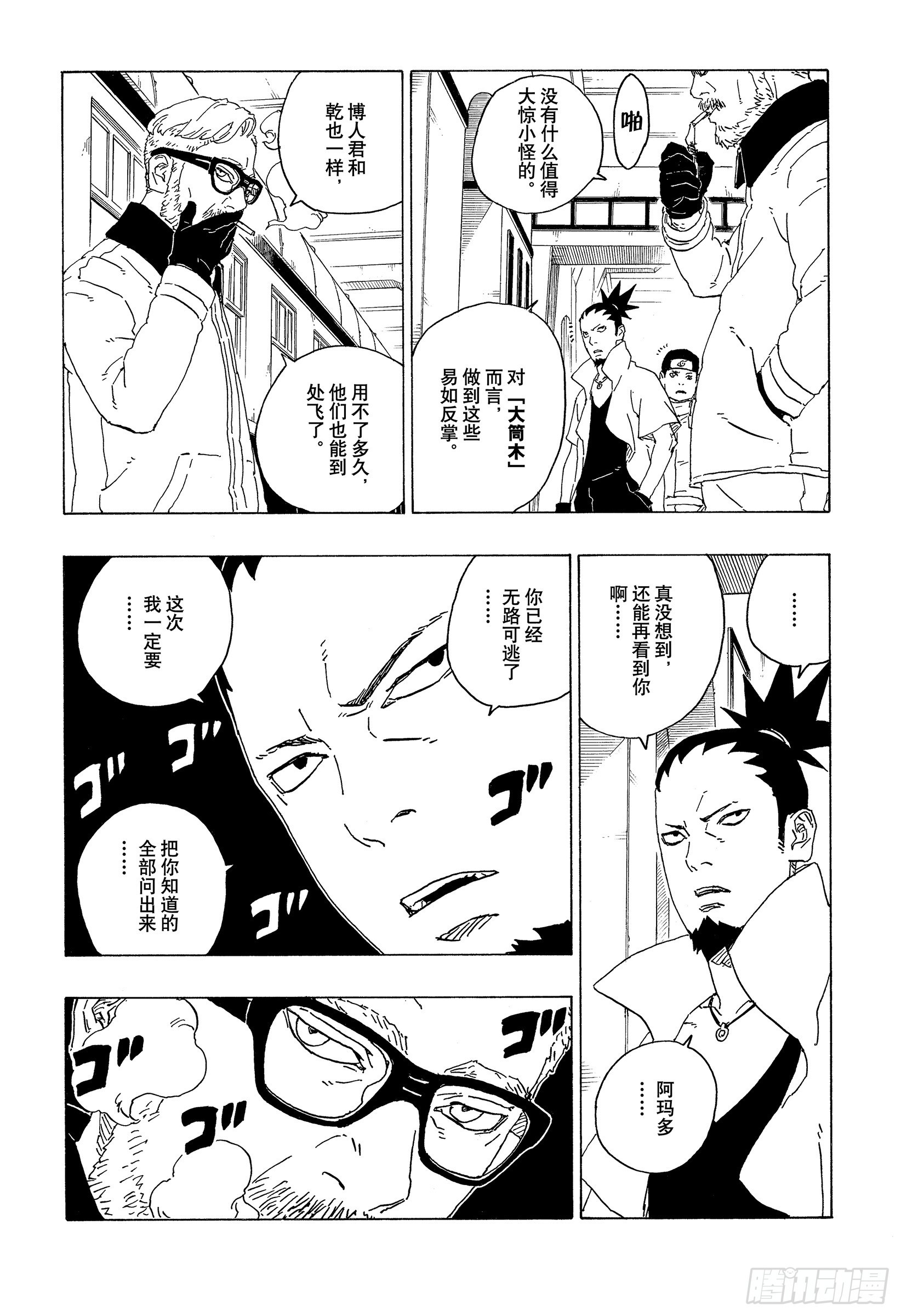 第74话 洗礼6