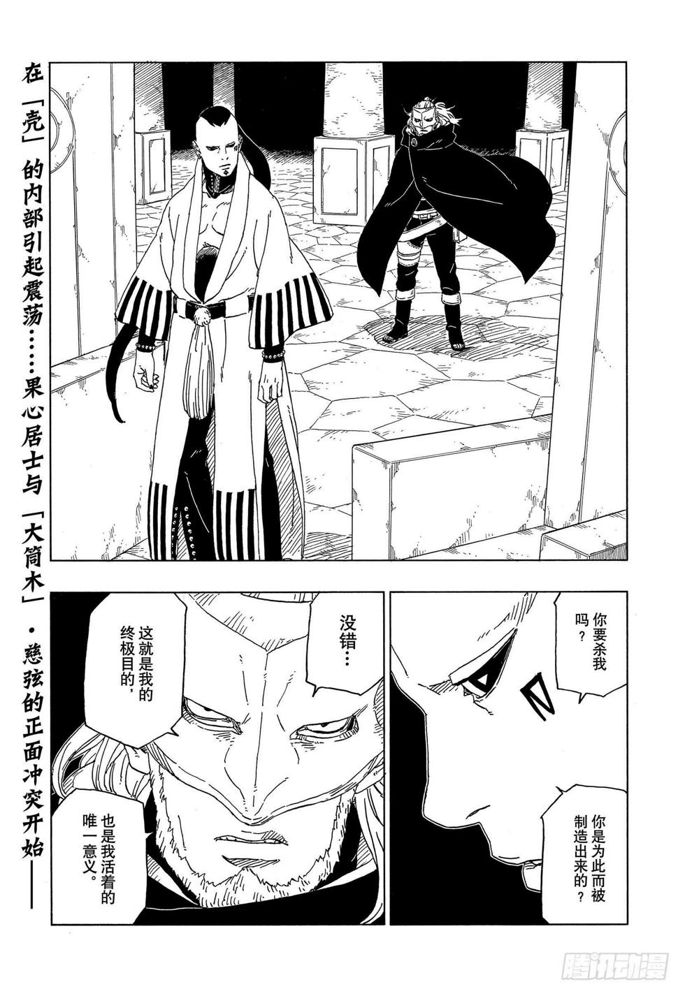 第46话 本来面目1
