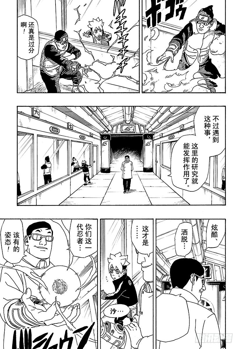 第2话 修炼开始！25