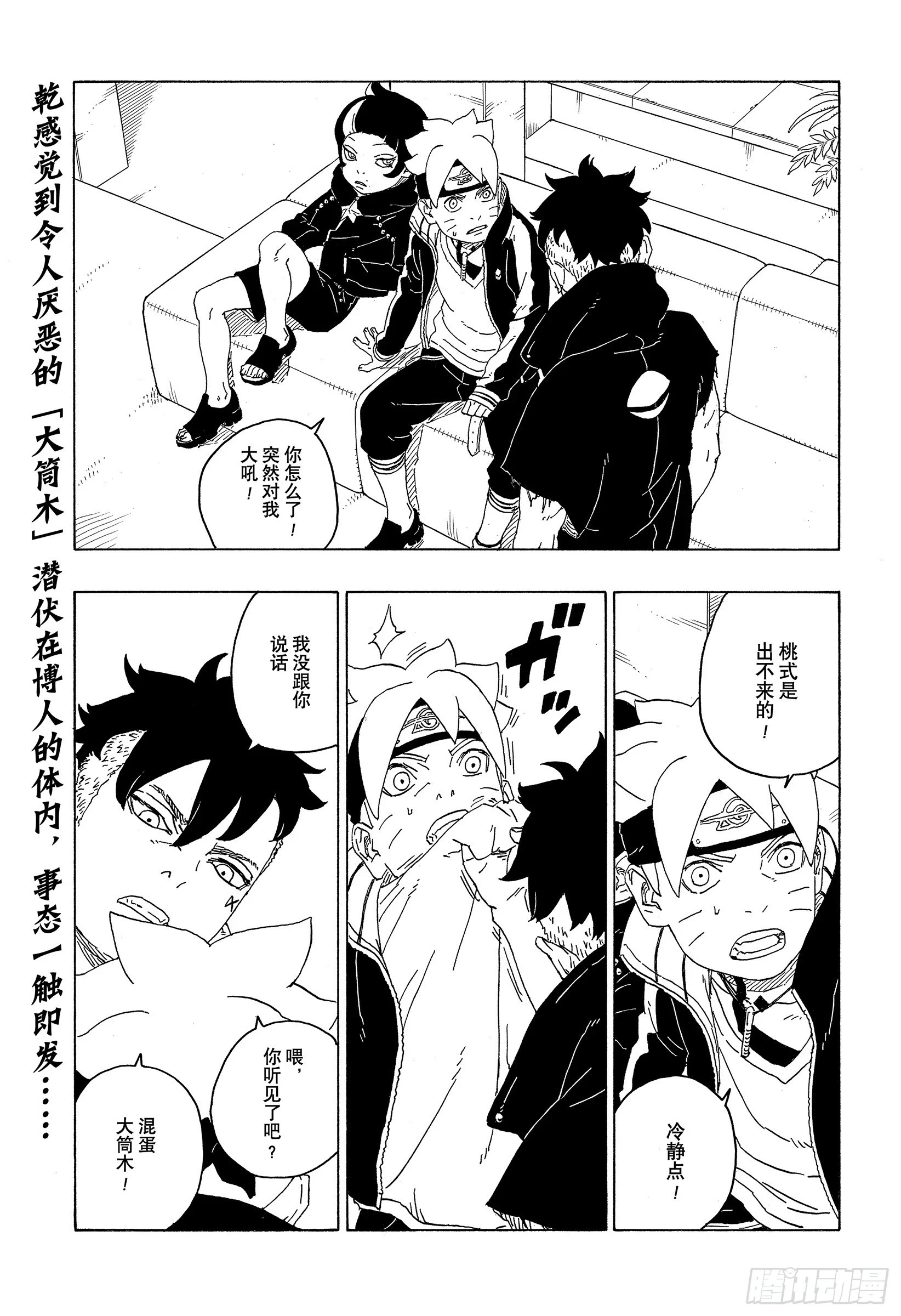 第77话 紧迫时刻1
