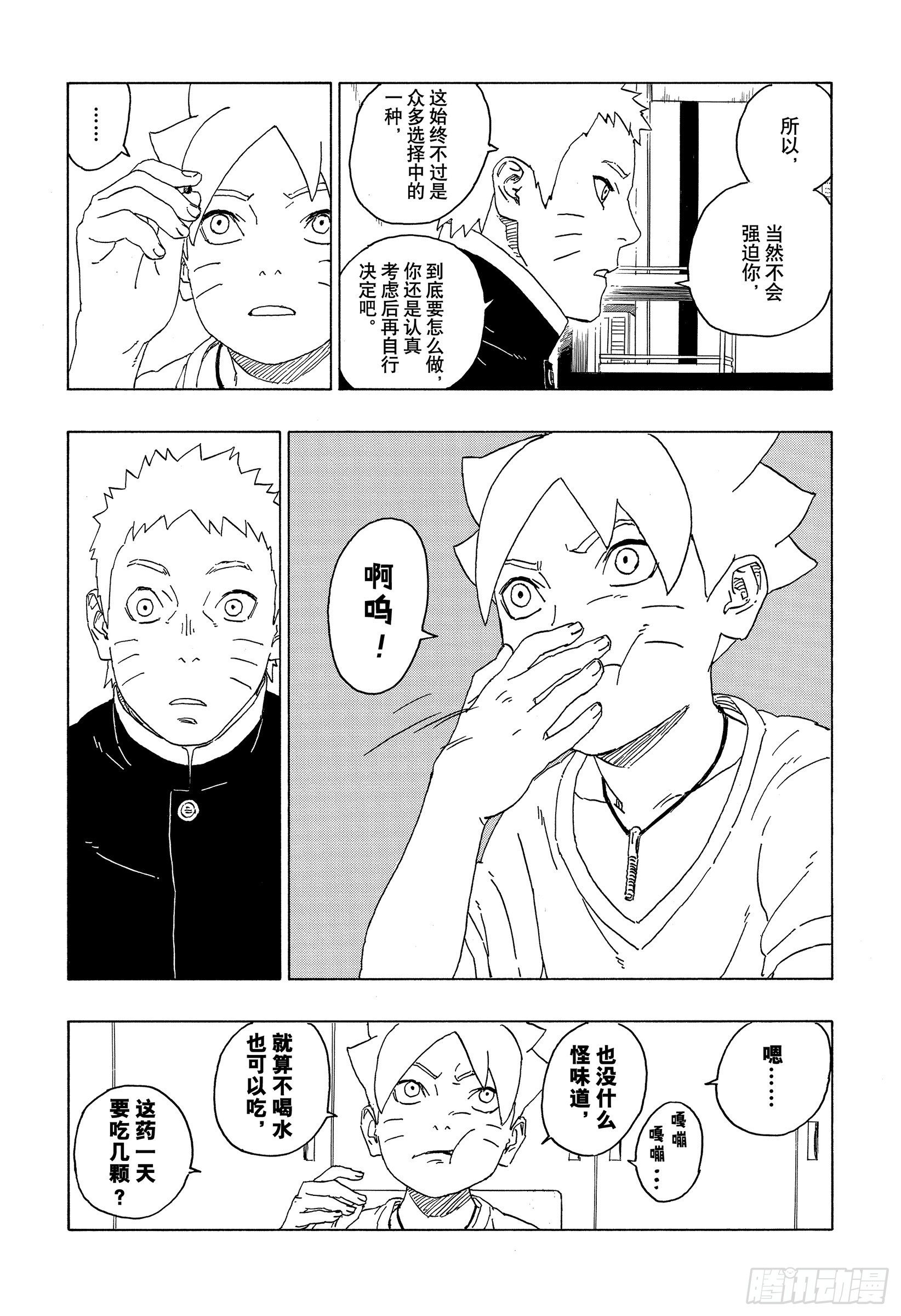第58话 有的放矢4