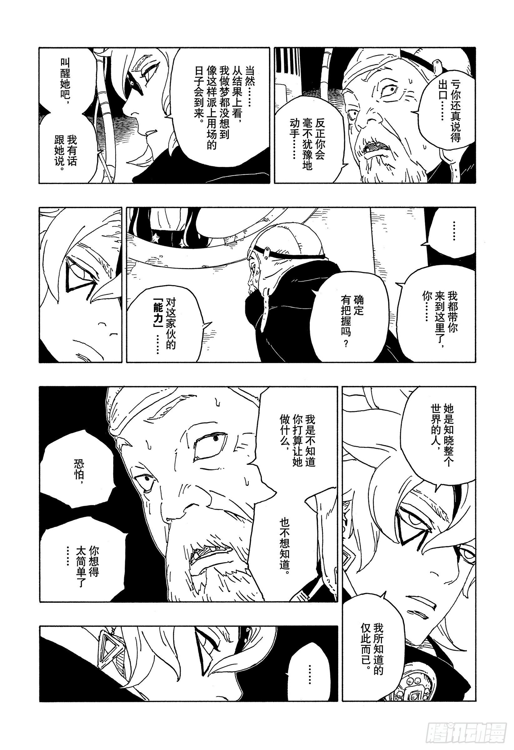 第57话 艾达2