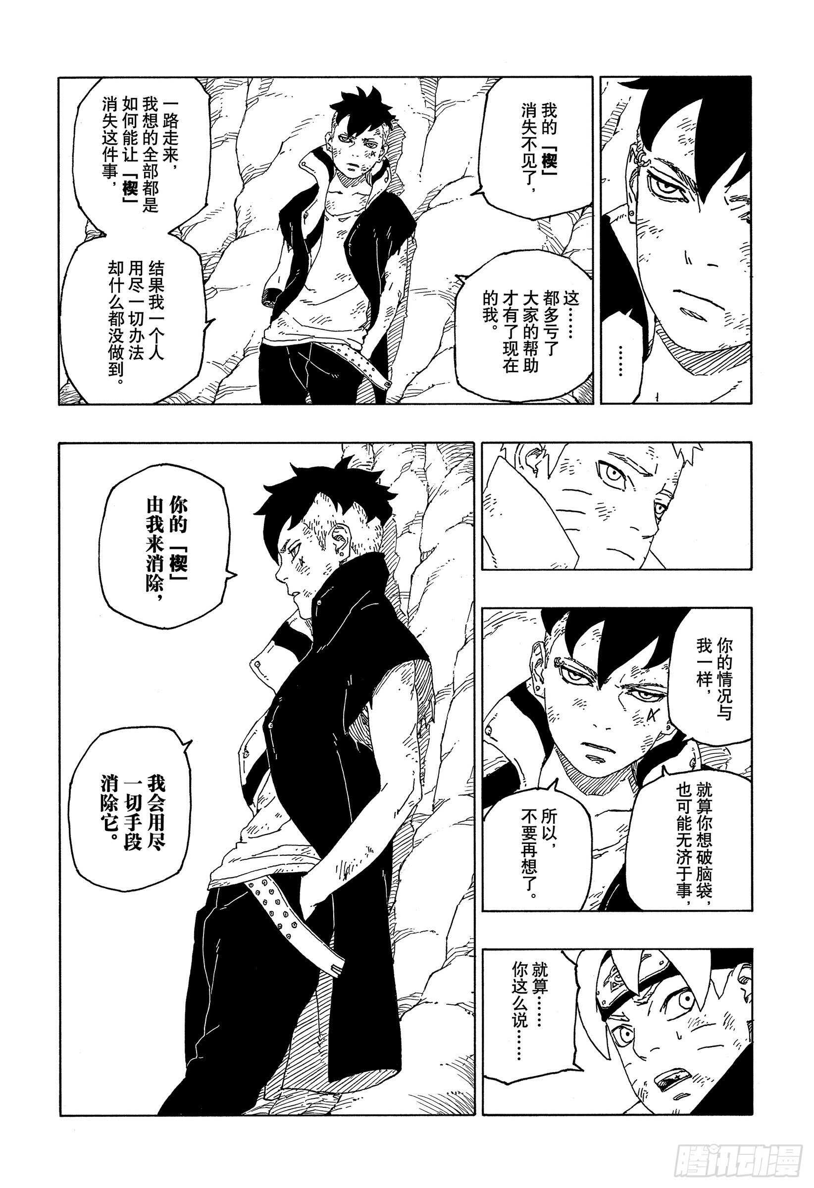 第55话 继承意志29