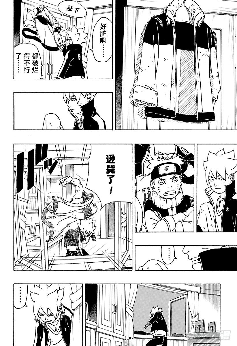 第1话 漩涡博人！47