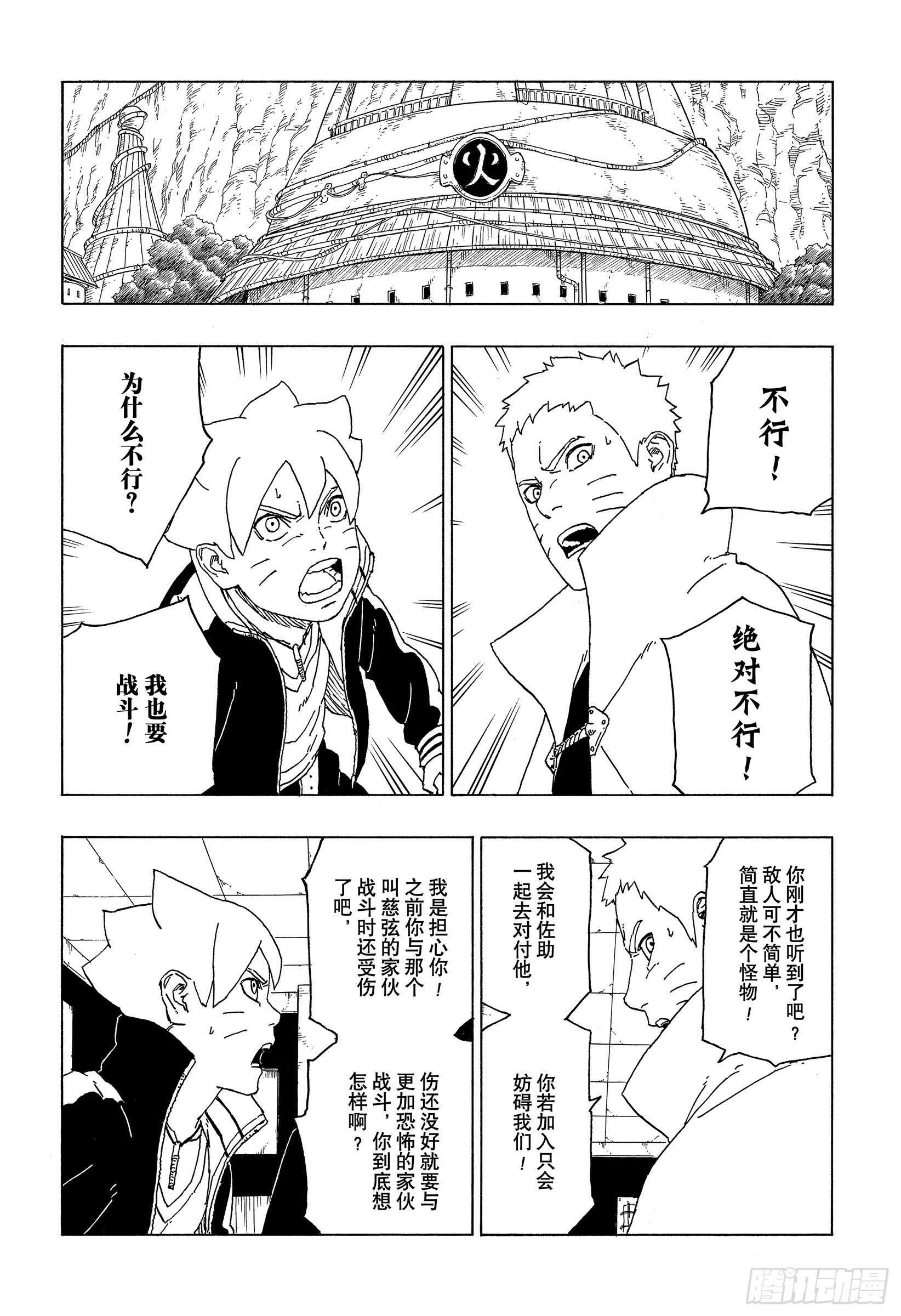 第48话 倒计时37