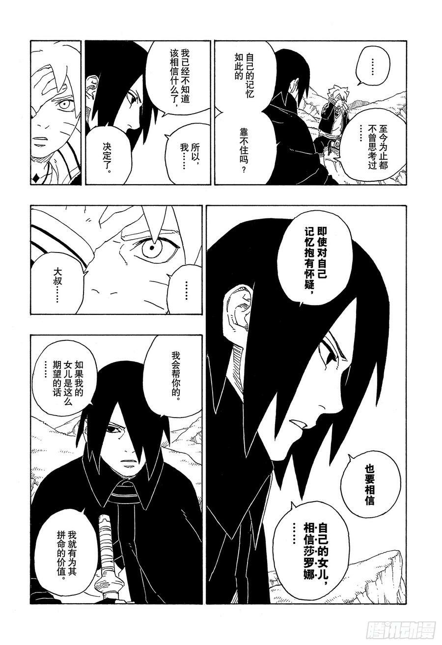 第80话 若是父亲的话…！25