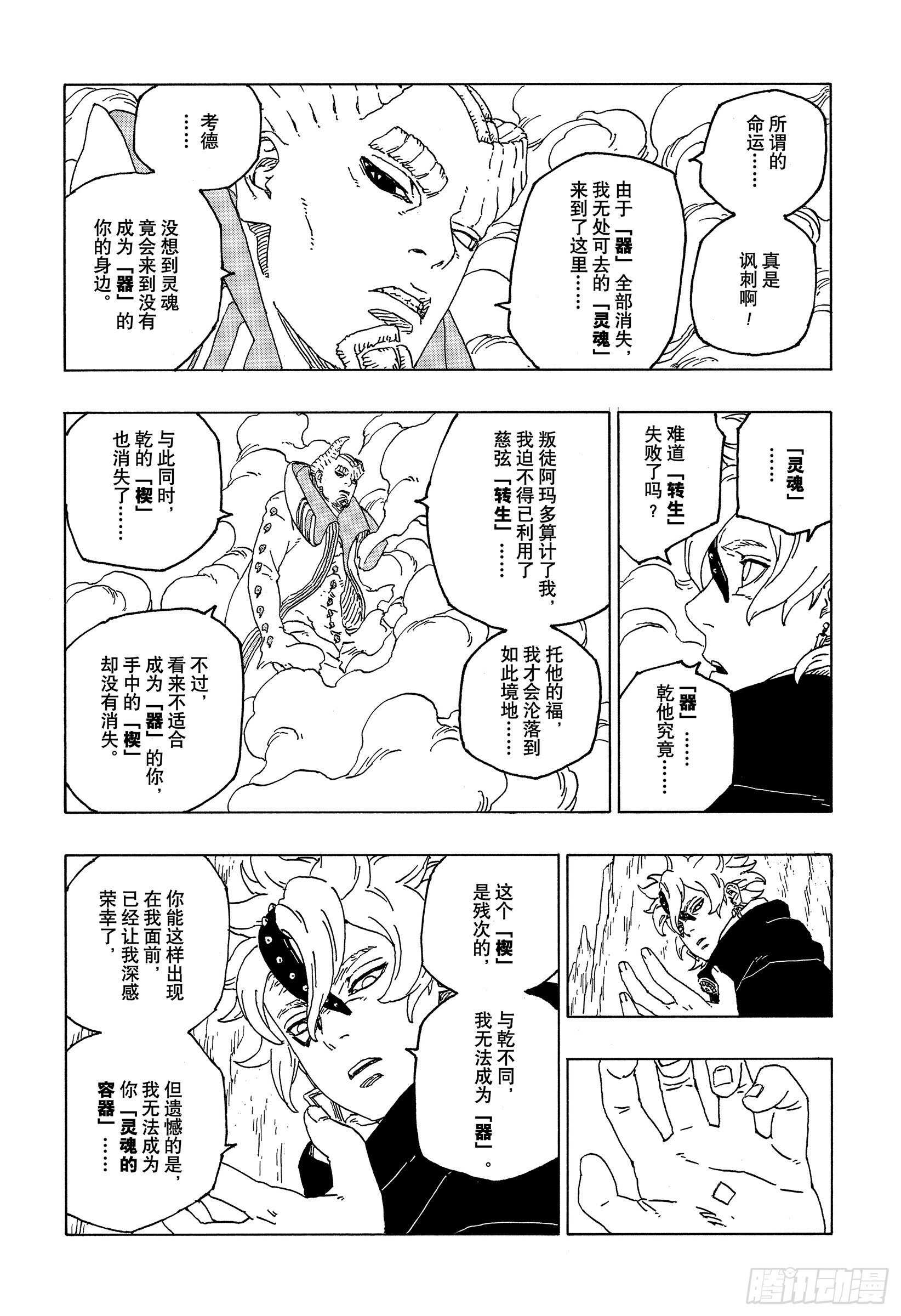 第55话 继承意志21