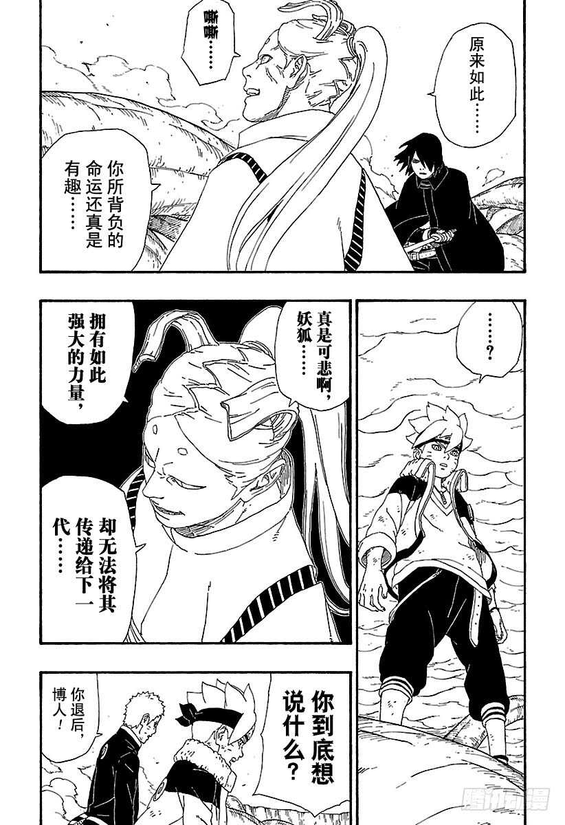 第7话 激战！38