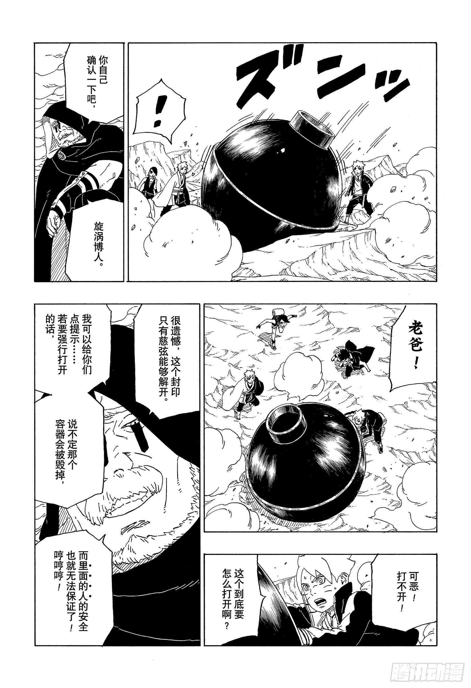 第40话 无形的忍术6