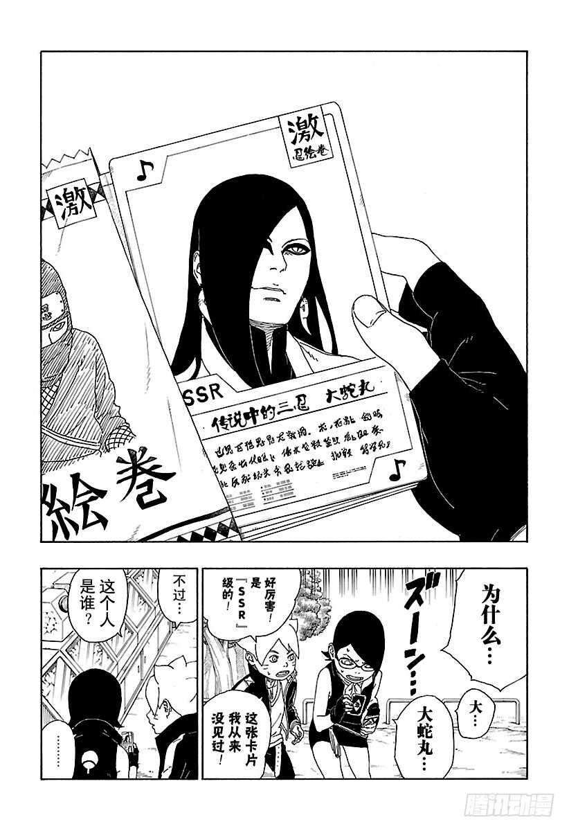 第15话 支撑之影！29