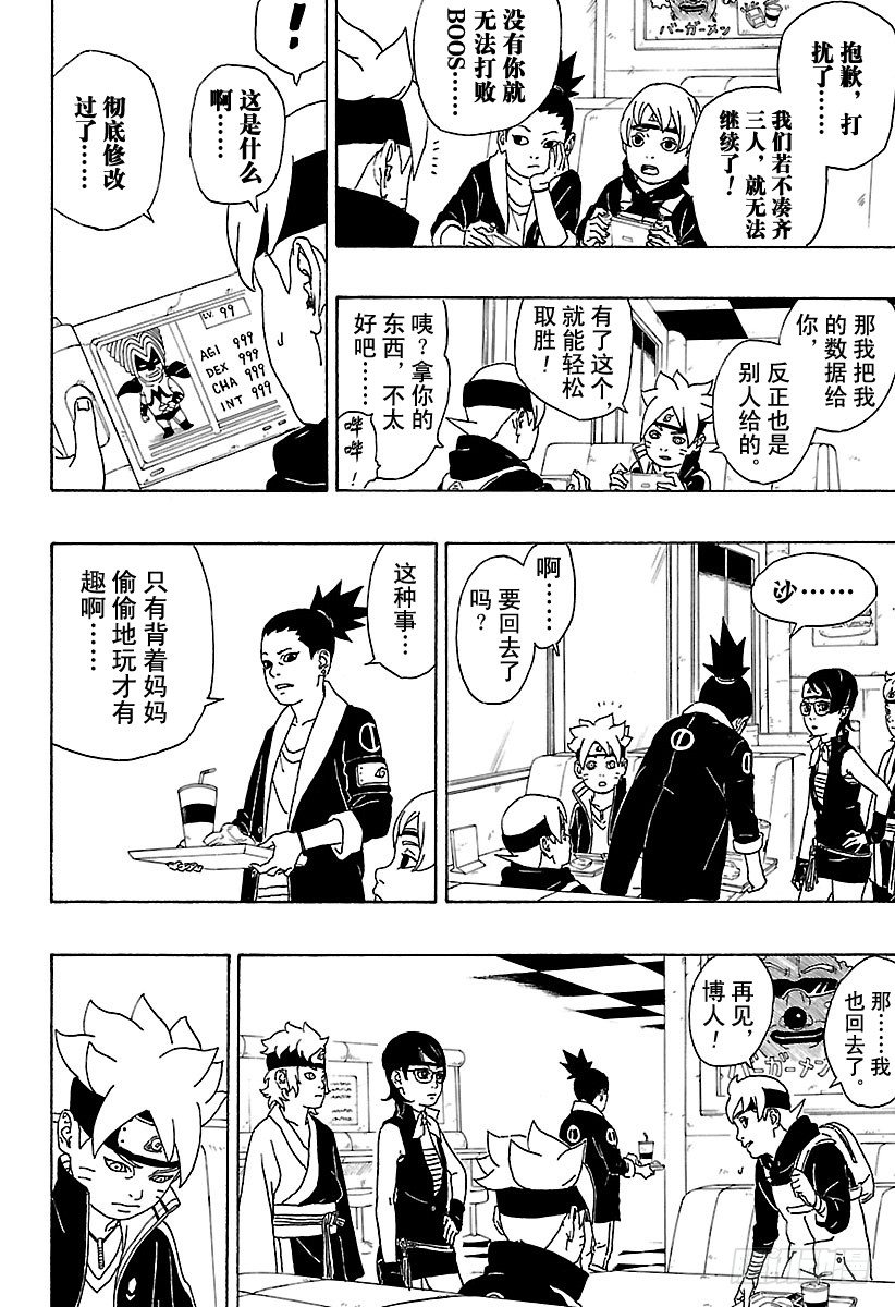 第1话 漩涡博人！35