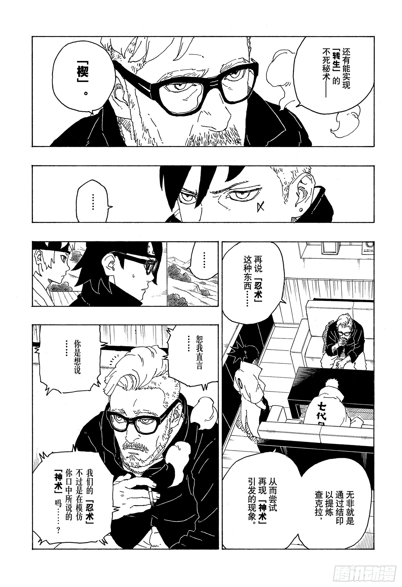 第75话 神的领域12