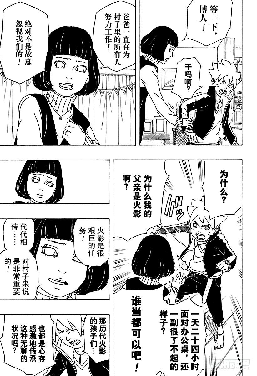 第1话 漩涡博人！42