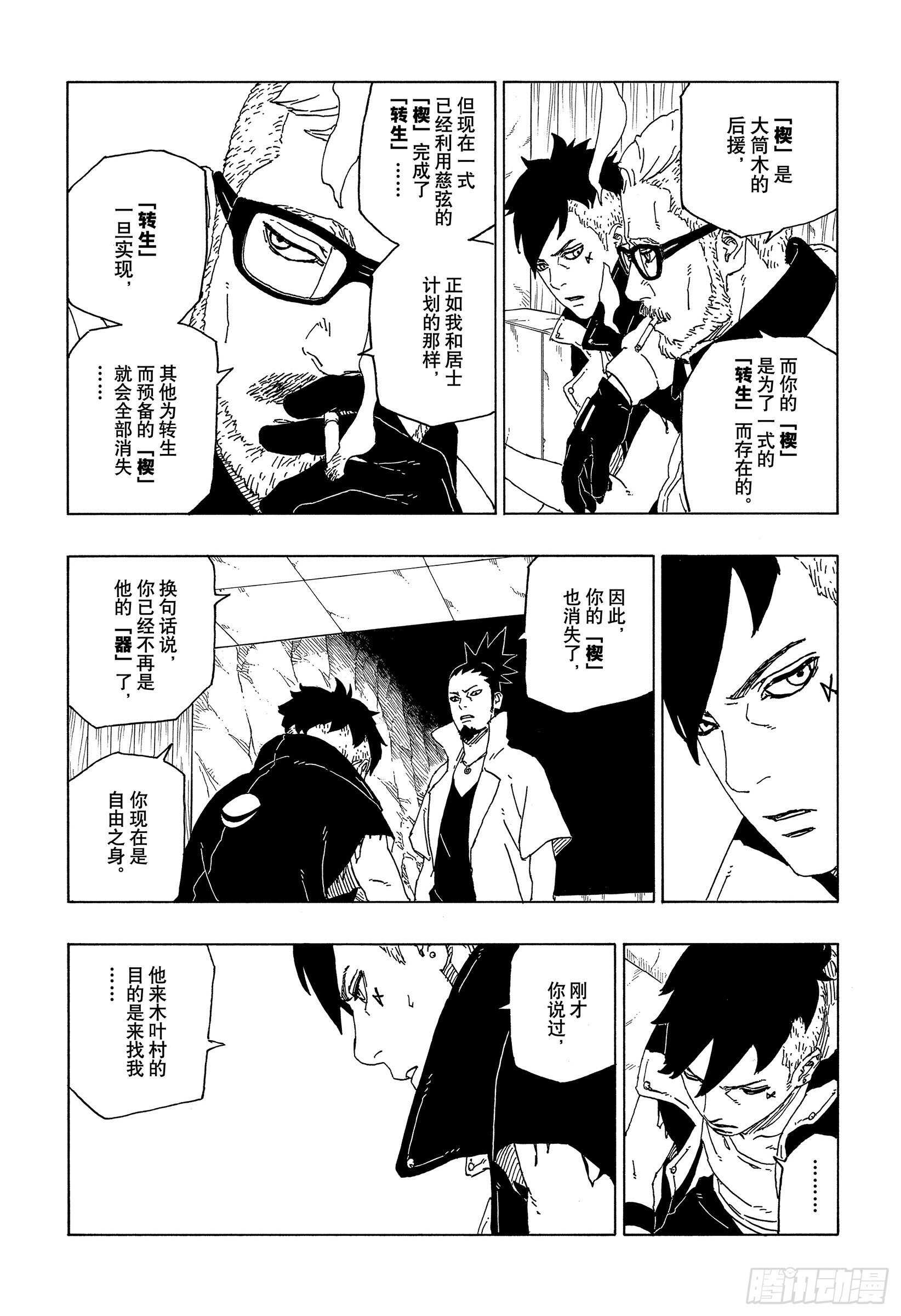 第50话 利用价值14