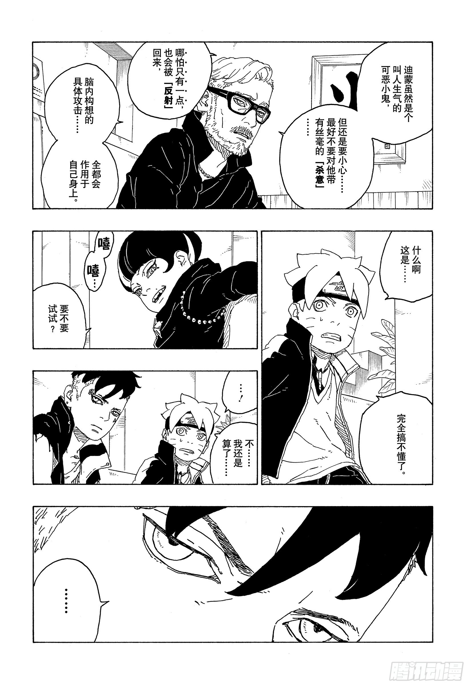 第75话 神的领域3
