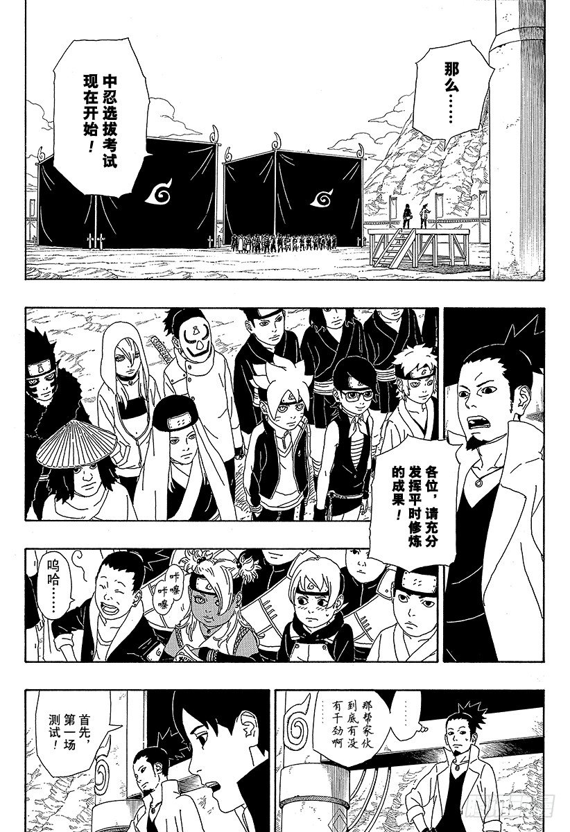 第3话 中忍考试开始！9