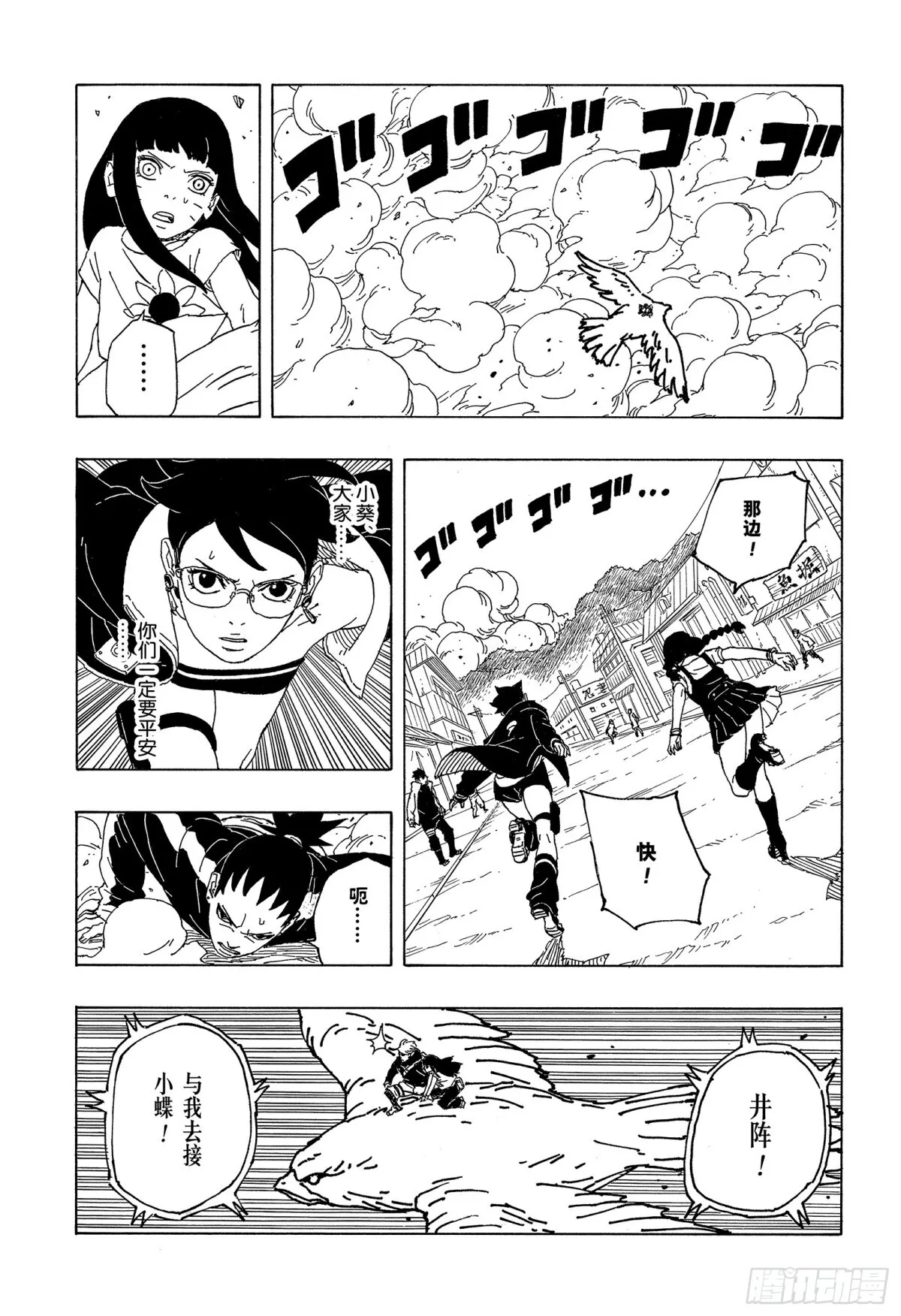 TBW09话 九尾34