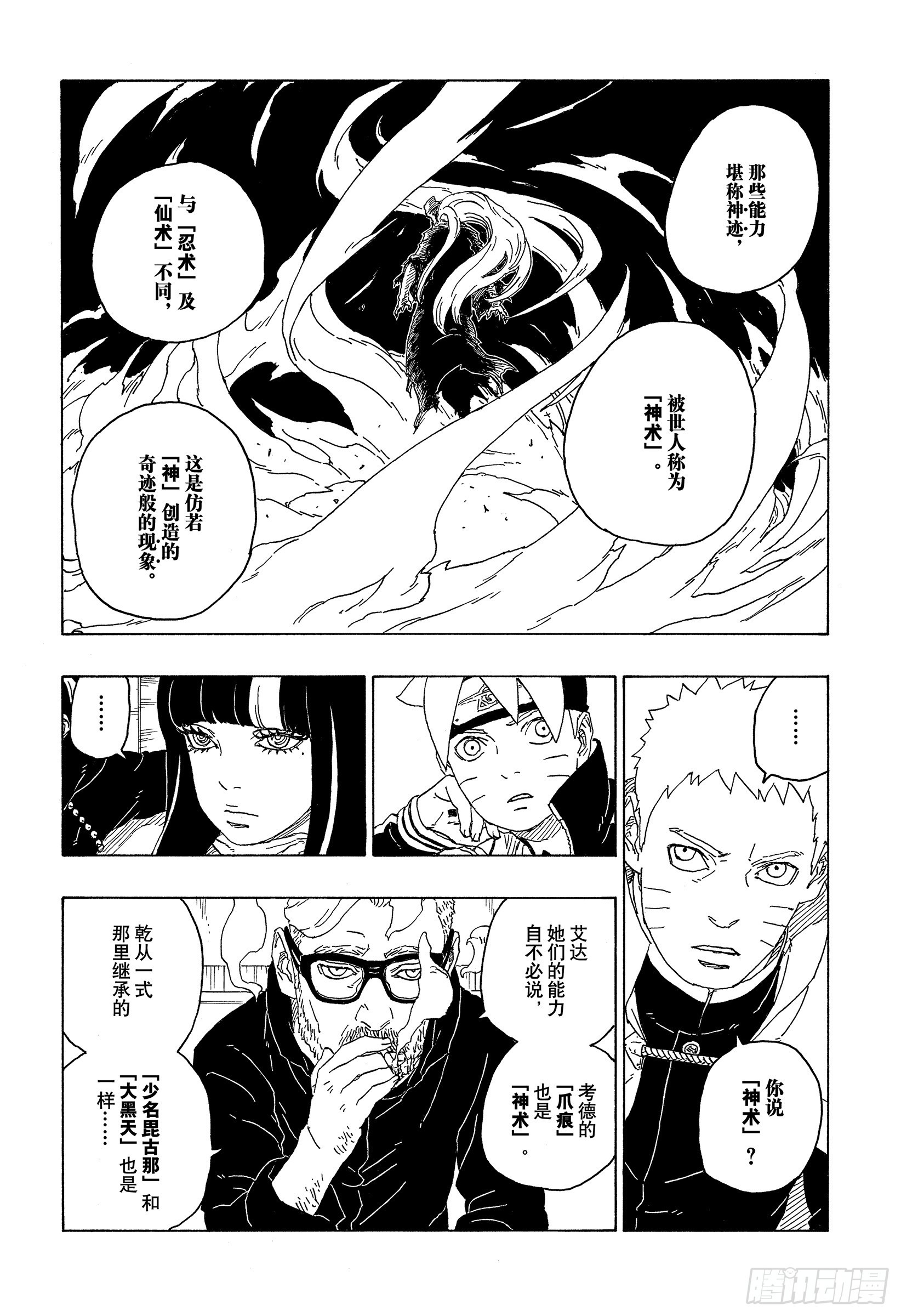 第75话 神的领域11