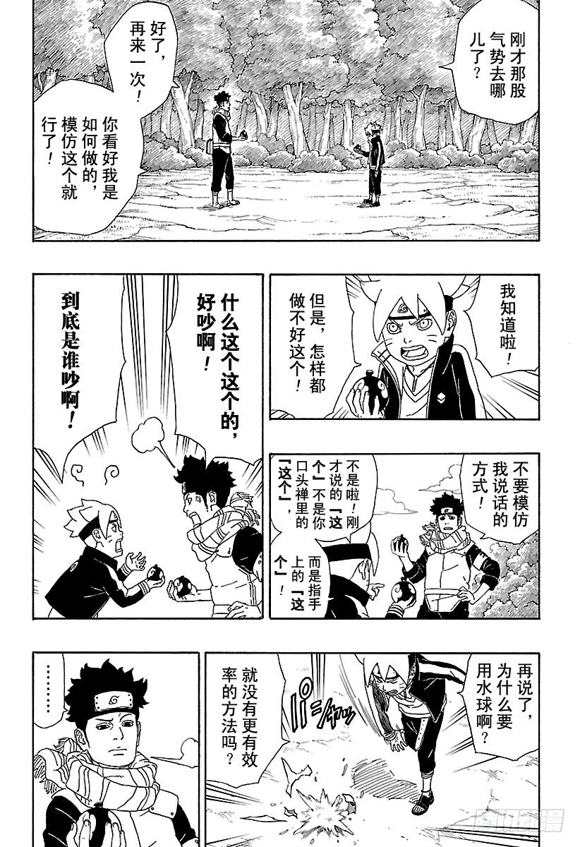 第2话 修炼开始！14