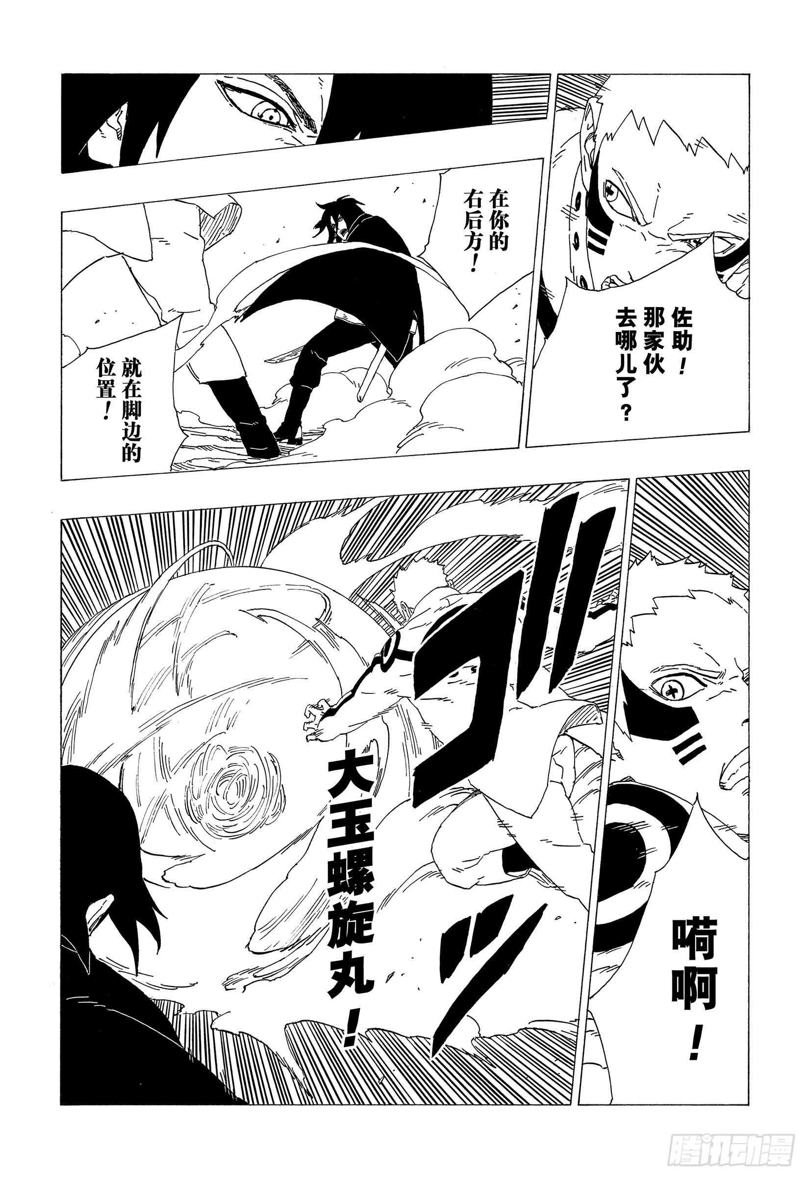第37话 共同作战！36