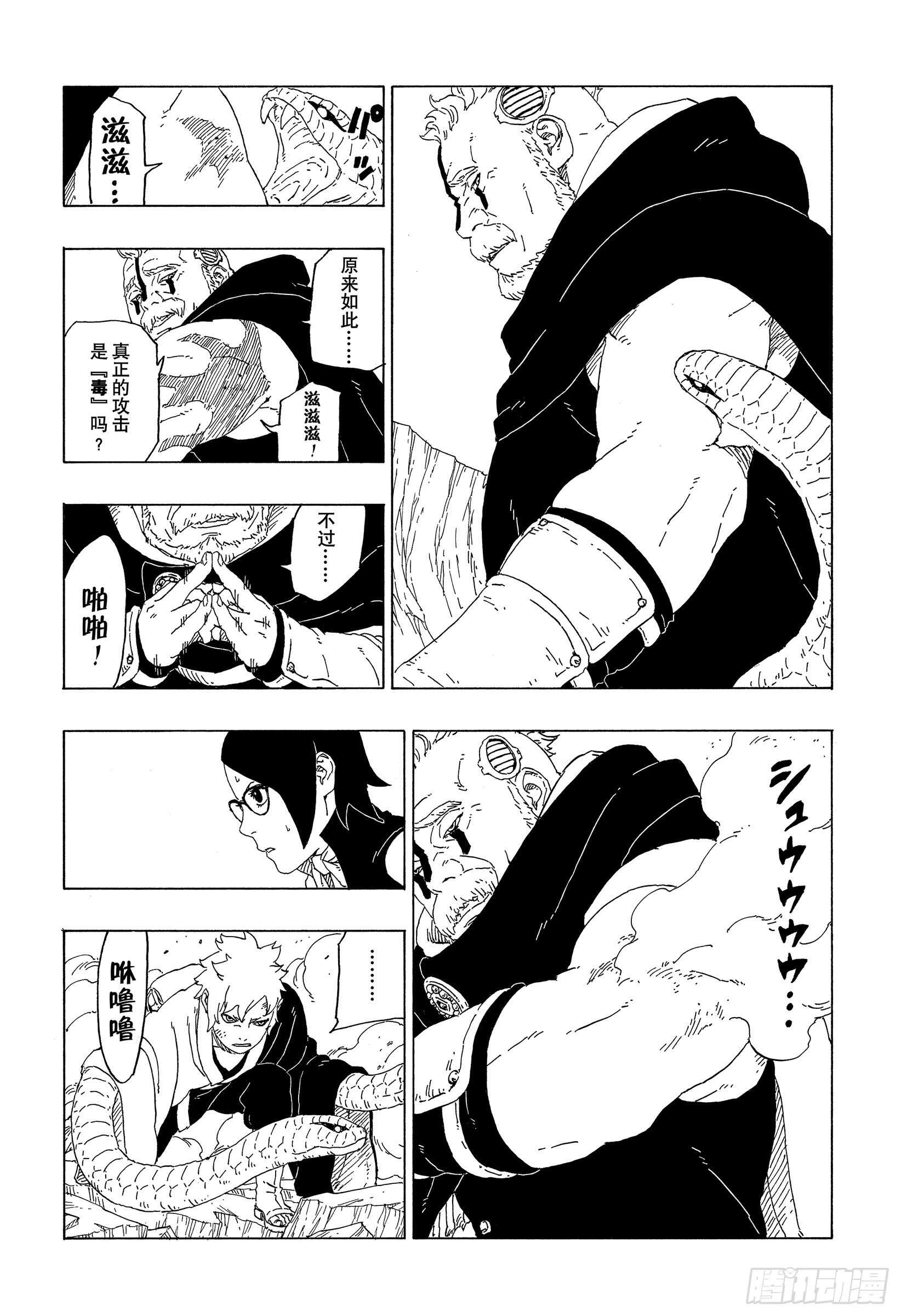 第40话 无形的忍术35