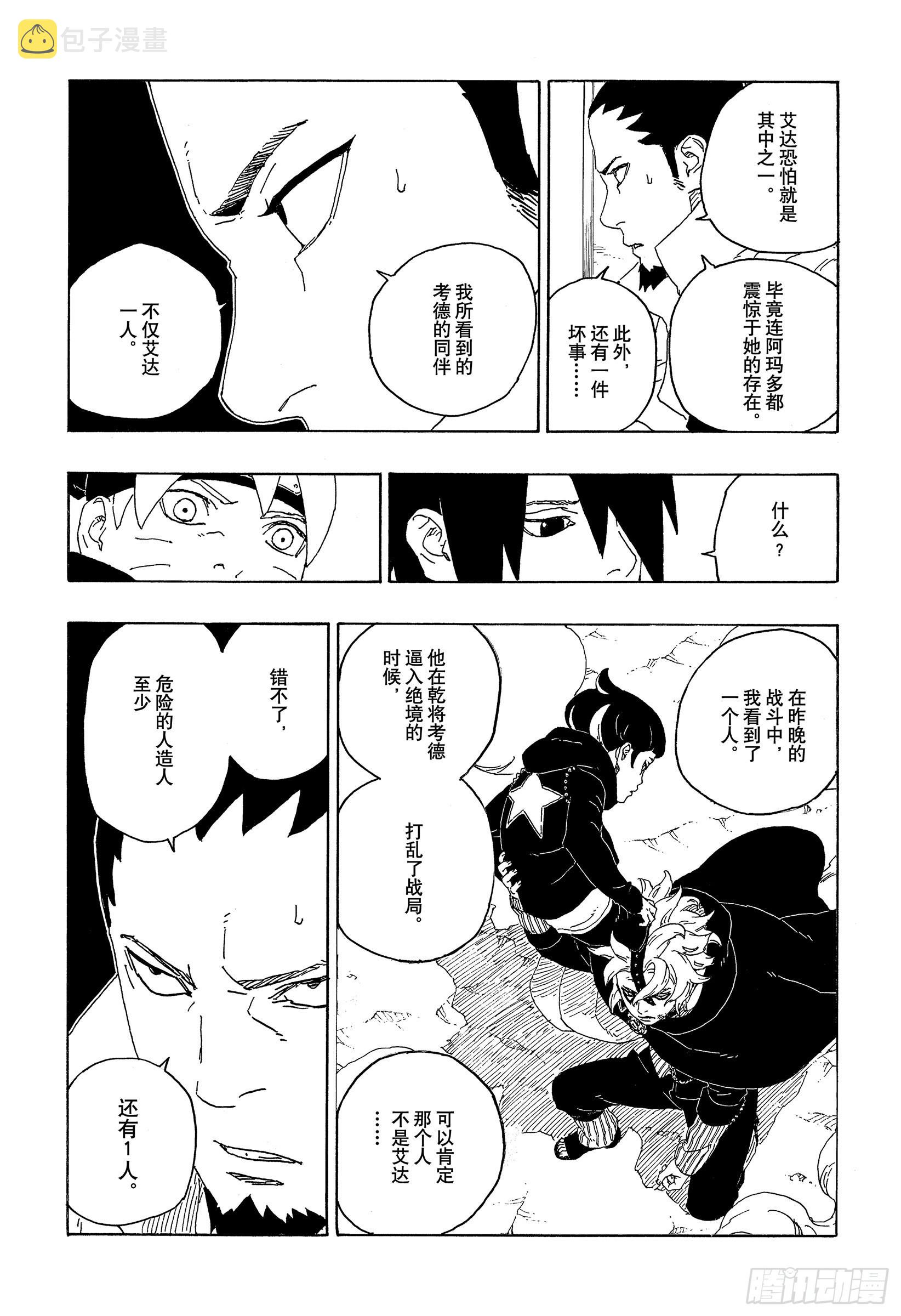 第71话 绊脚石14