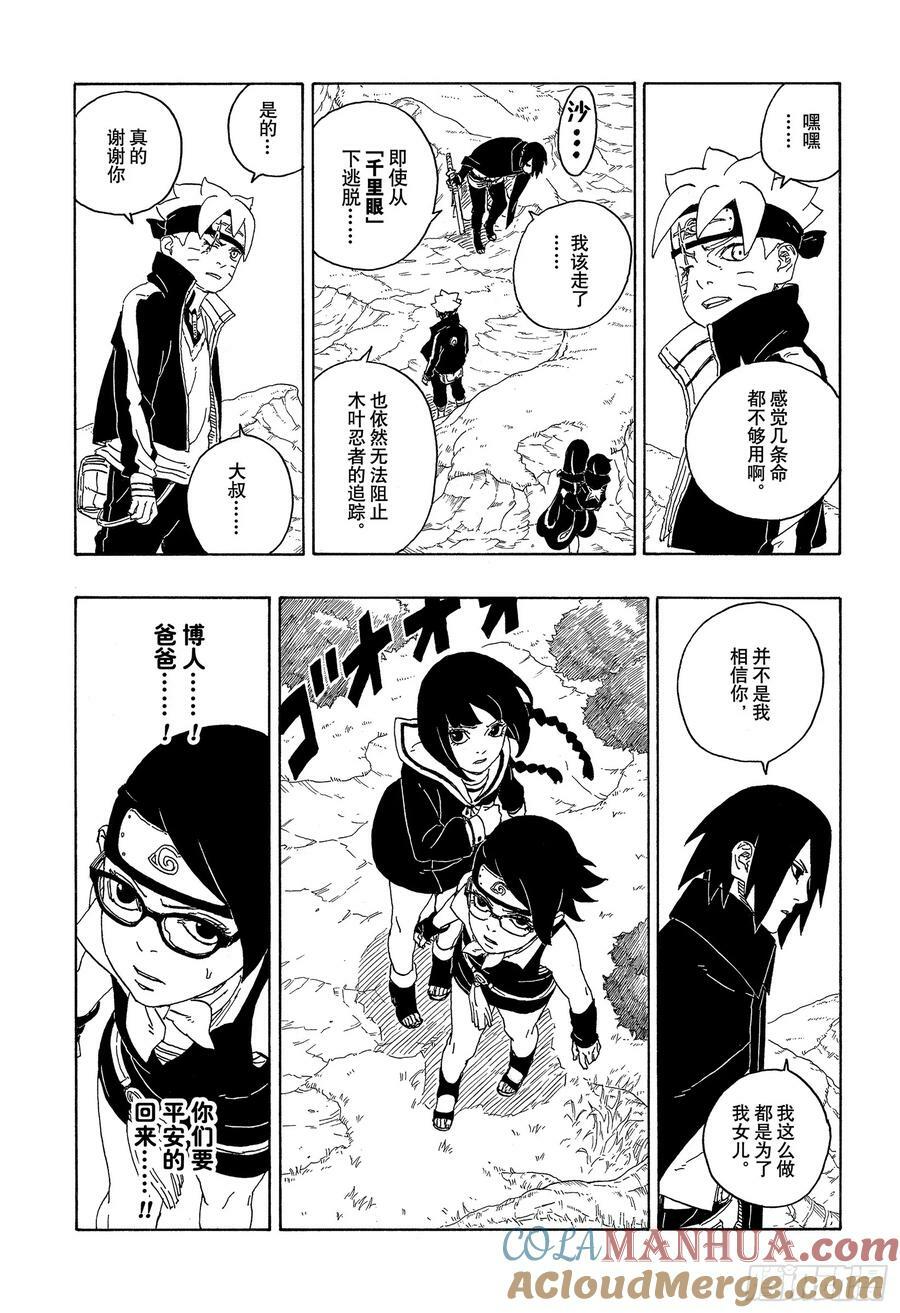 第80话 若是父亲的话…！38
