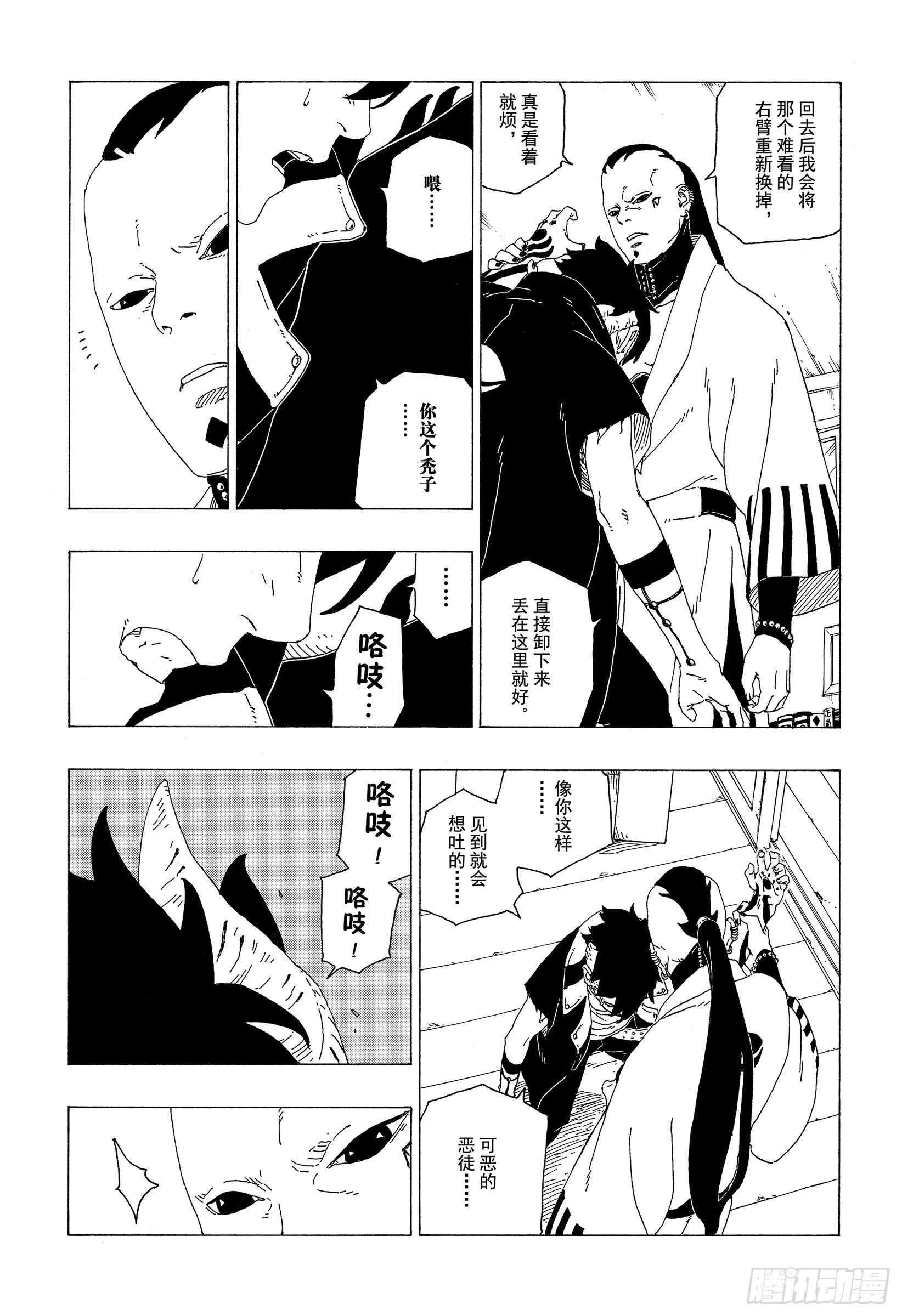 第36话 突袭！！36