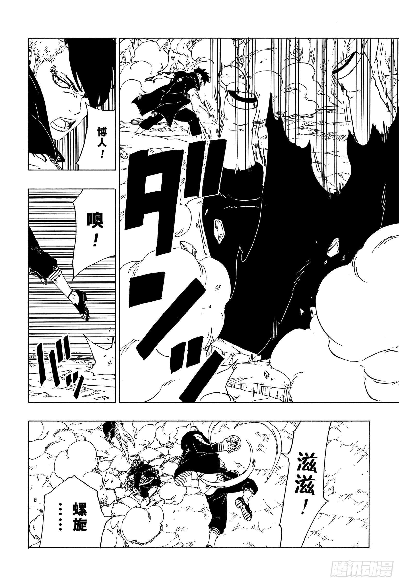 第40话 无形的忍术23