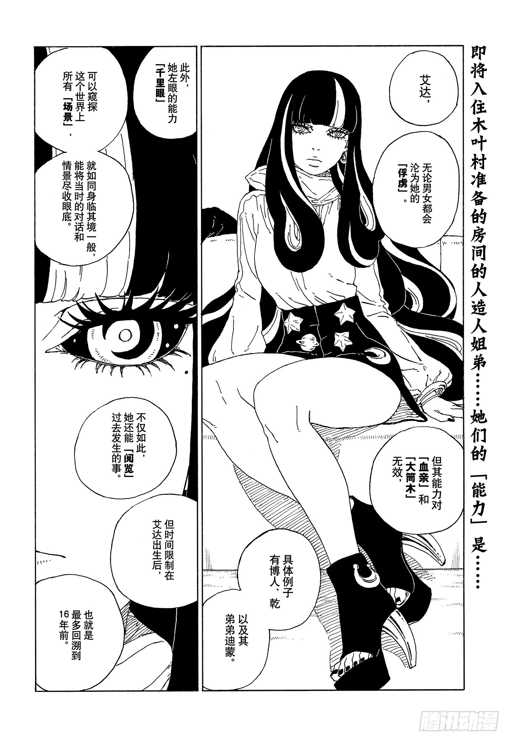 第75话 神的领域1