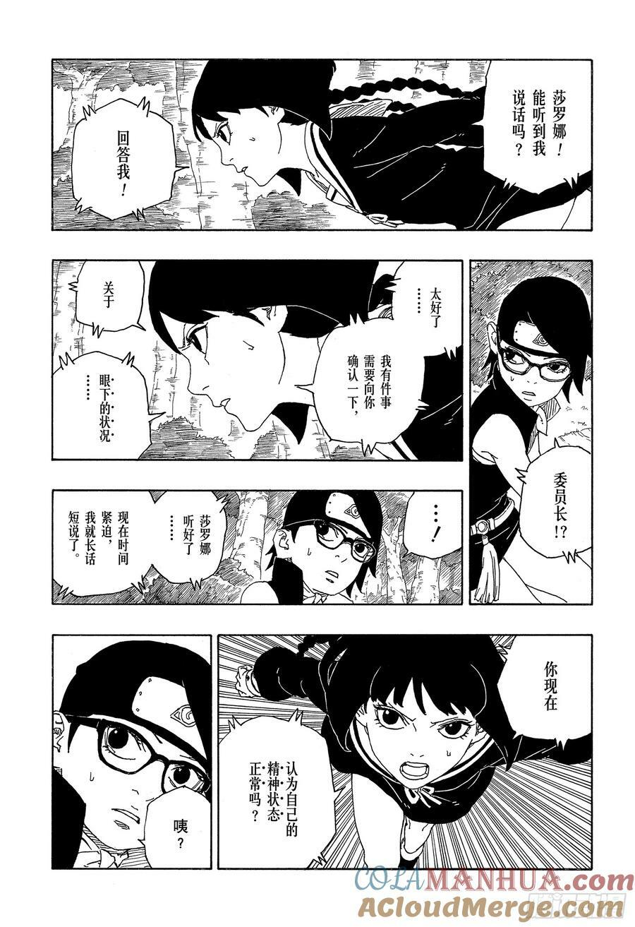 第80话 若是父亲的话…！10