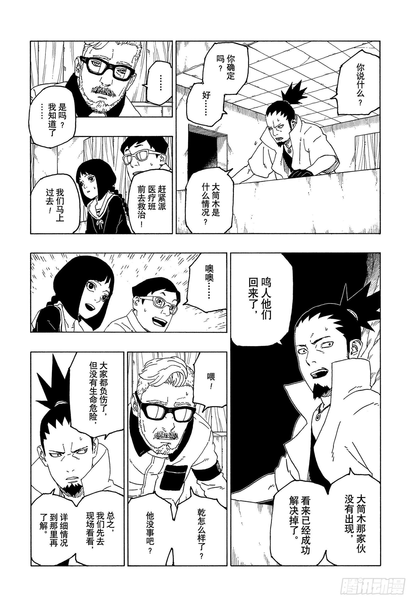 第55话 继承意志35