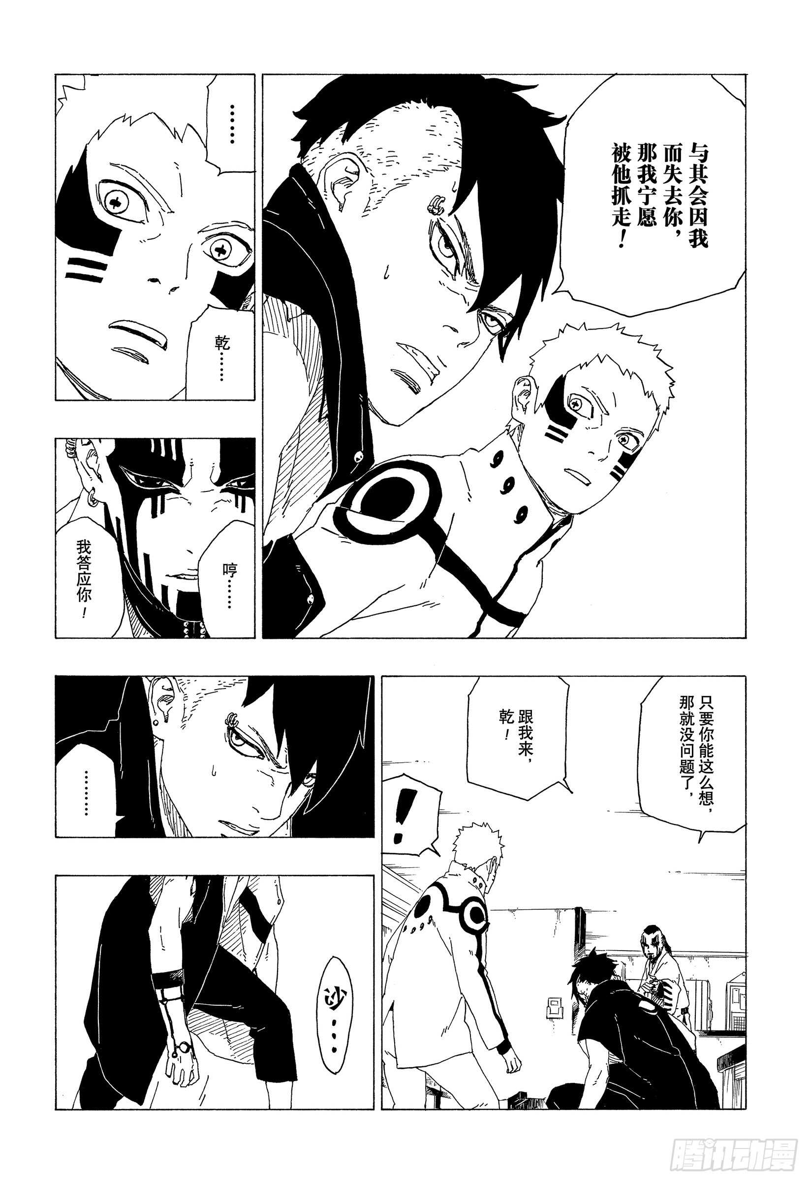 第37话 共同作战！3