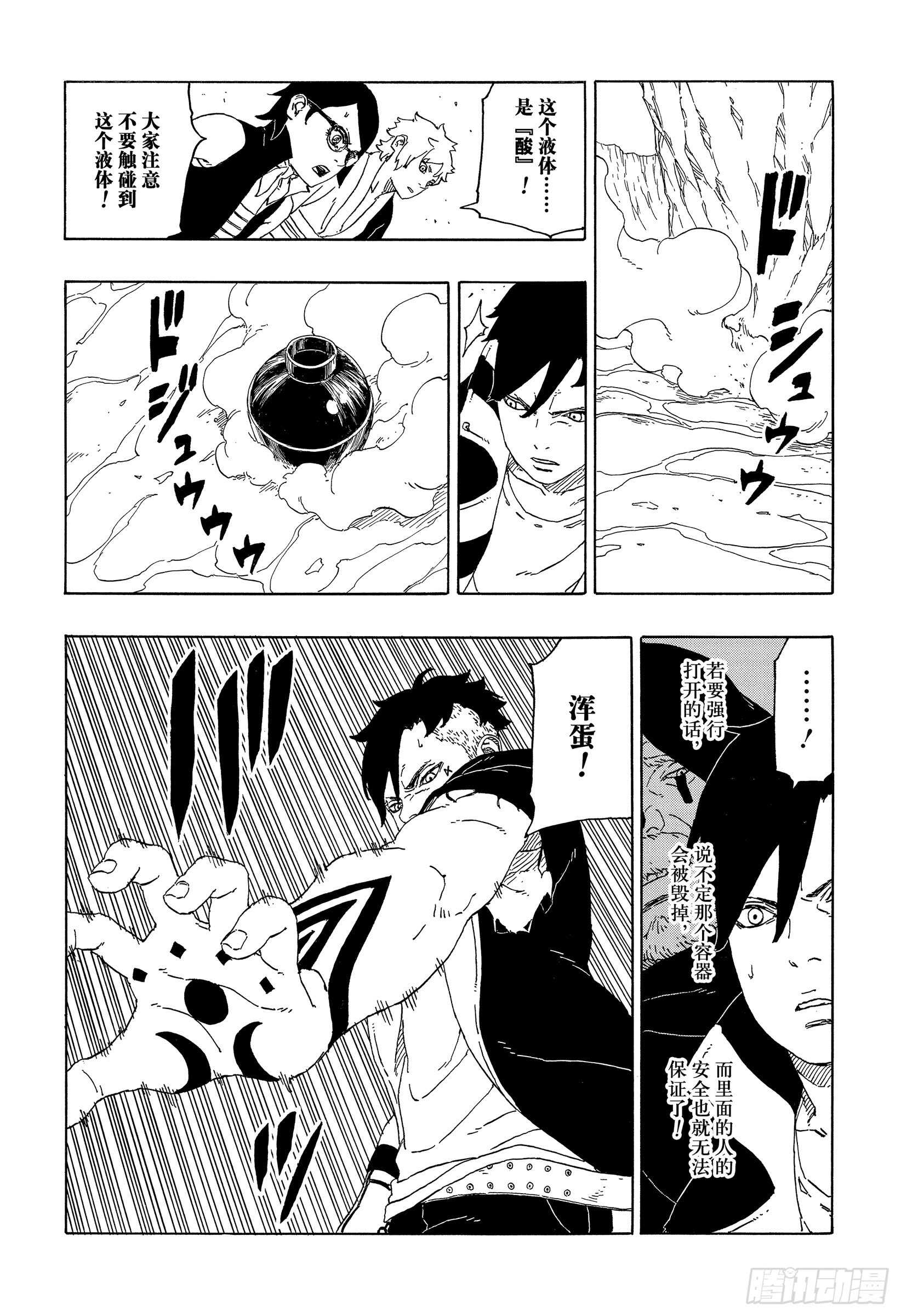 第40话 无形的忍术11