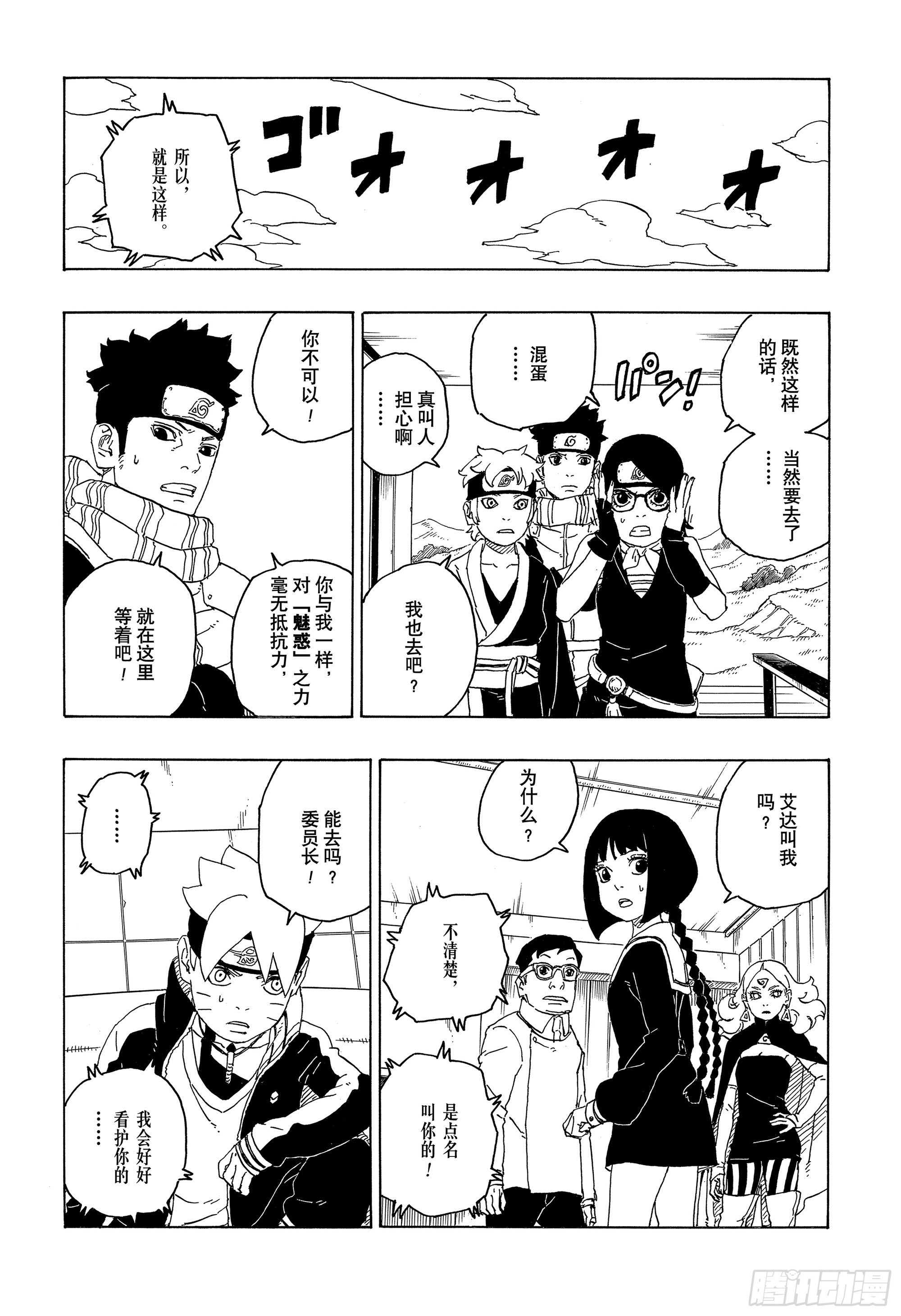 第76话 女子的圣域19