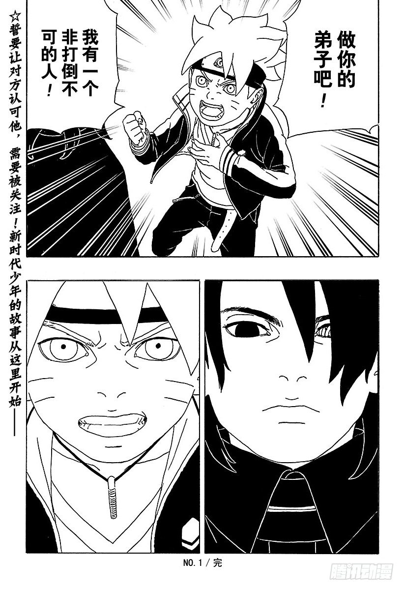 第1话 漩涡博人！58
