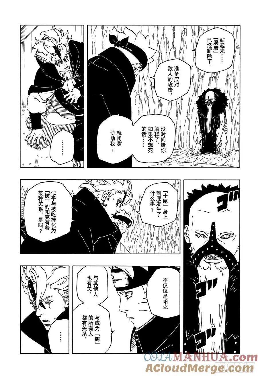 TBW04话 觉醒16