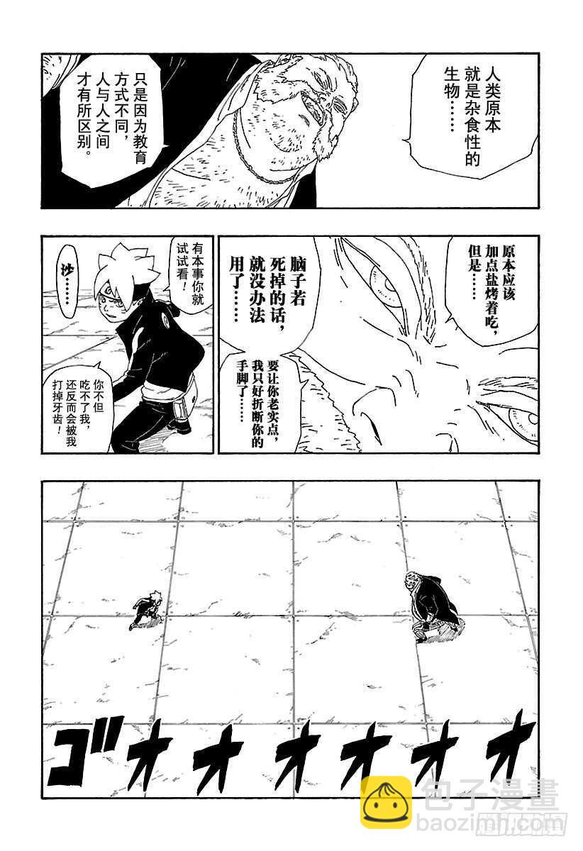 第14话 团队合作！16