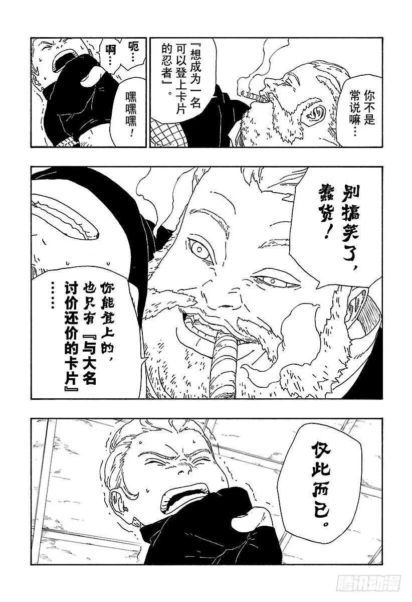 第13话 杀手锏的价值30