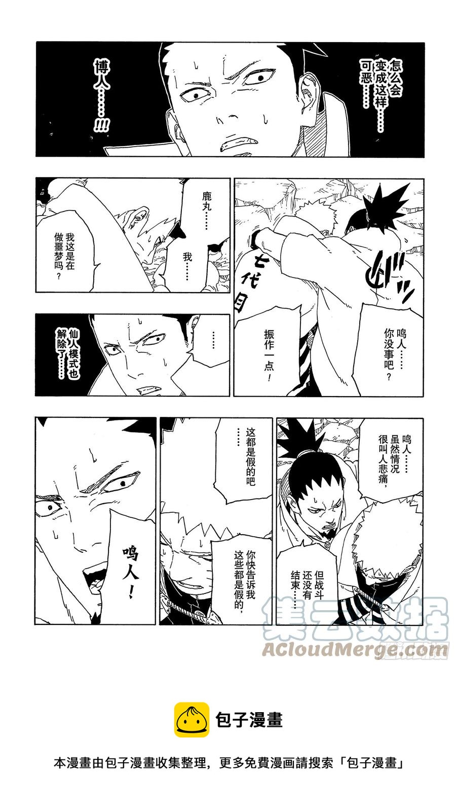 第67话 龟裂12