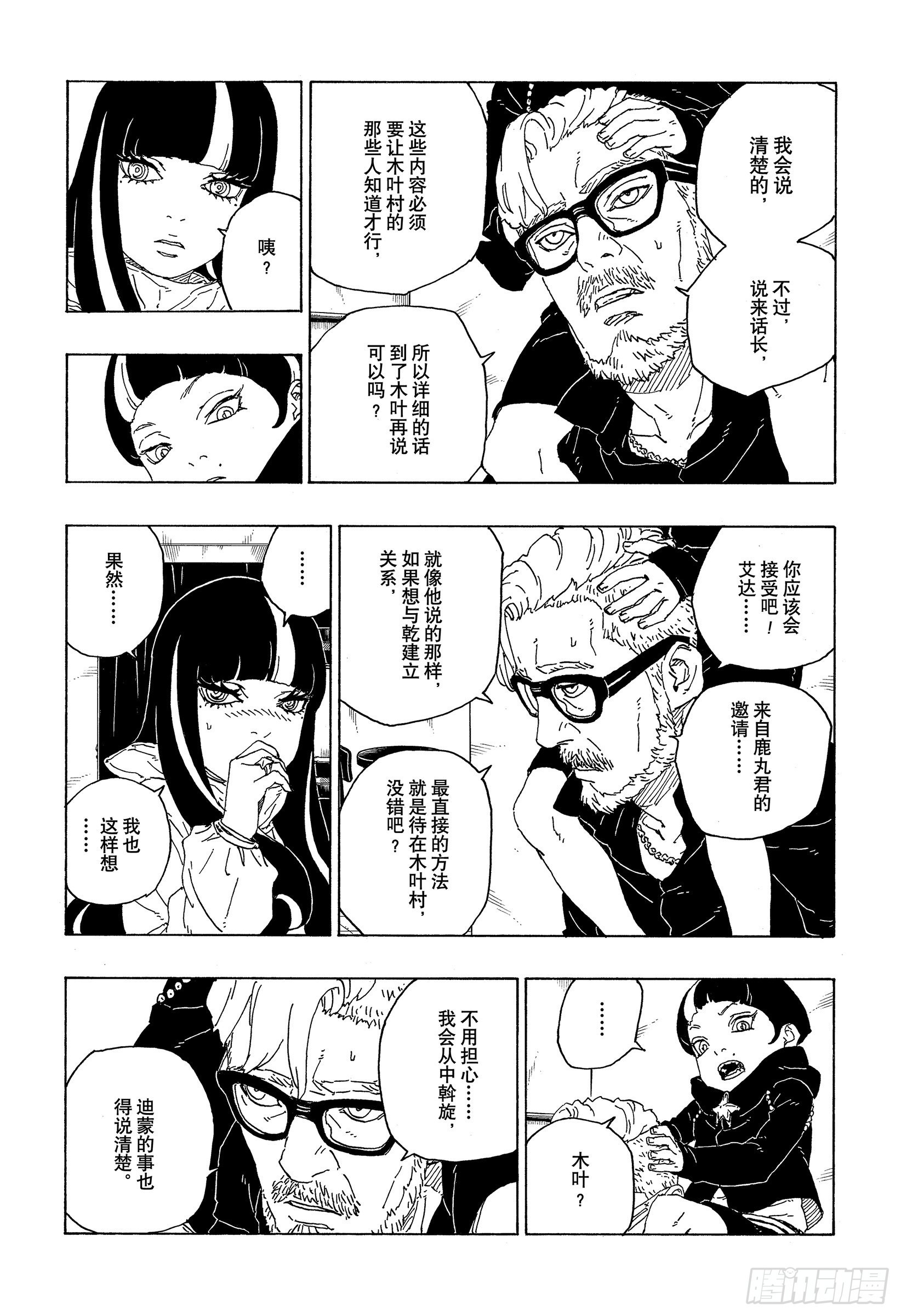 第71话 绊脚石37