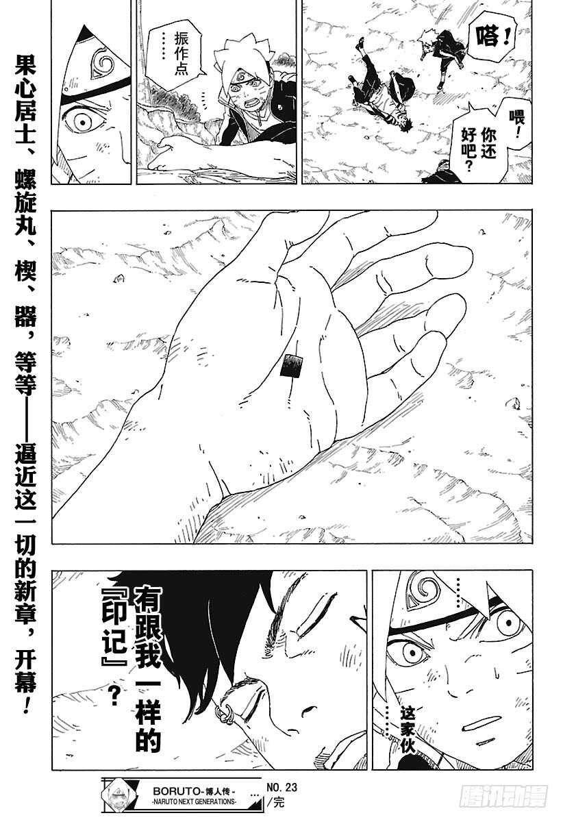 第23话 楔40