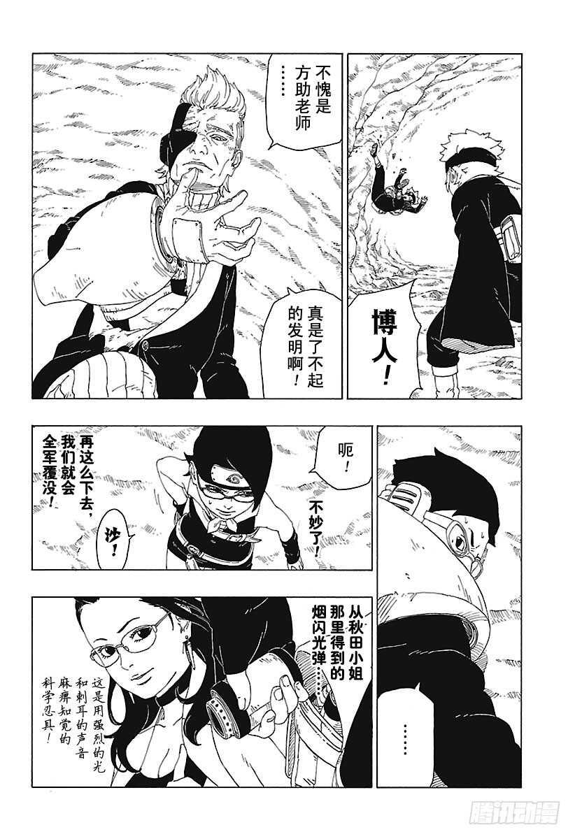 第20话 科学忍具15