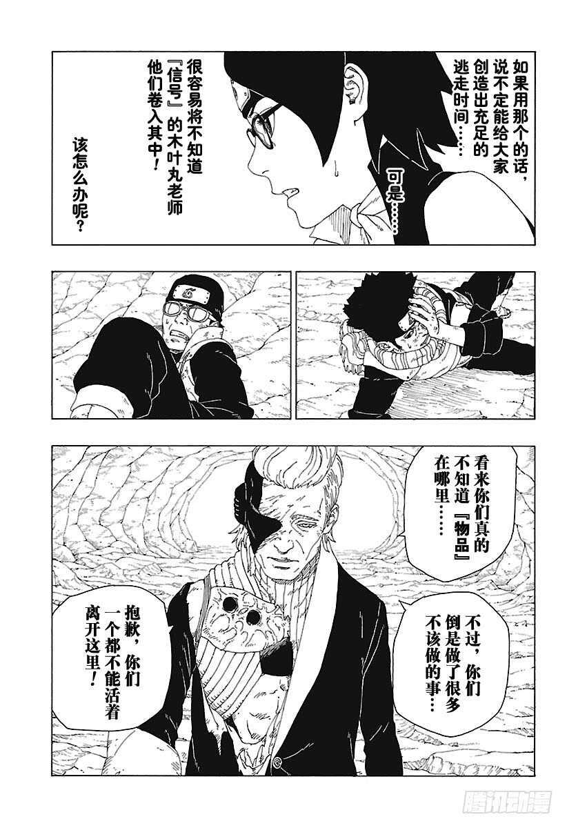 第20话 科学忍具16