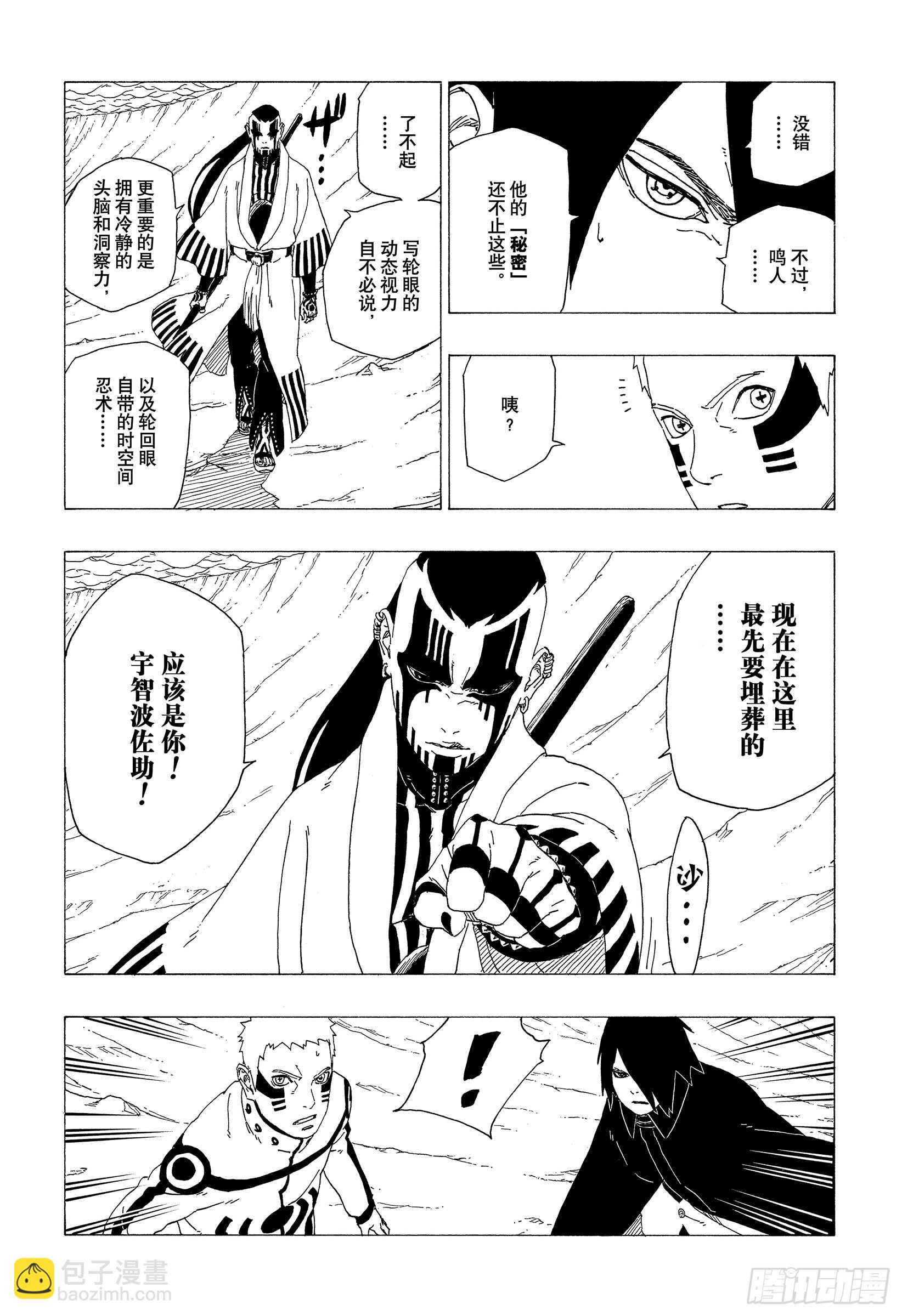 第37话 共同作战！29