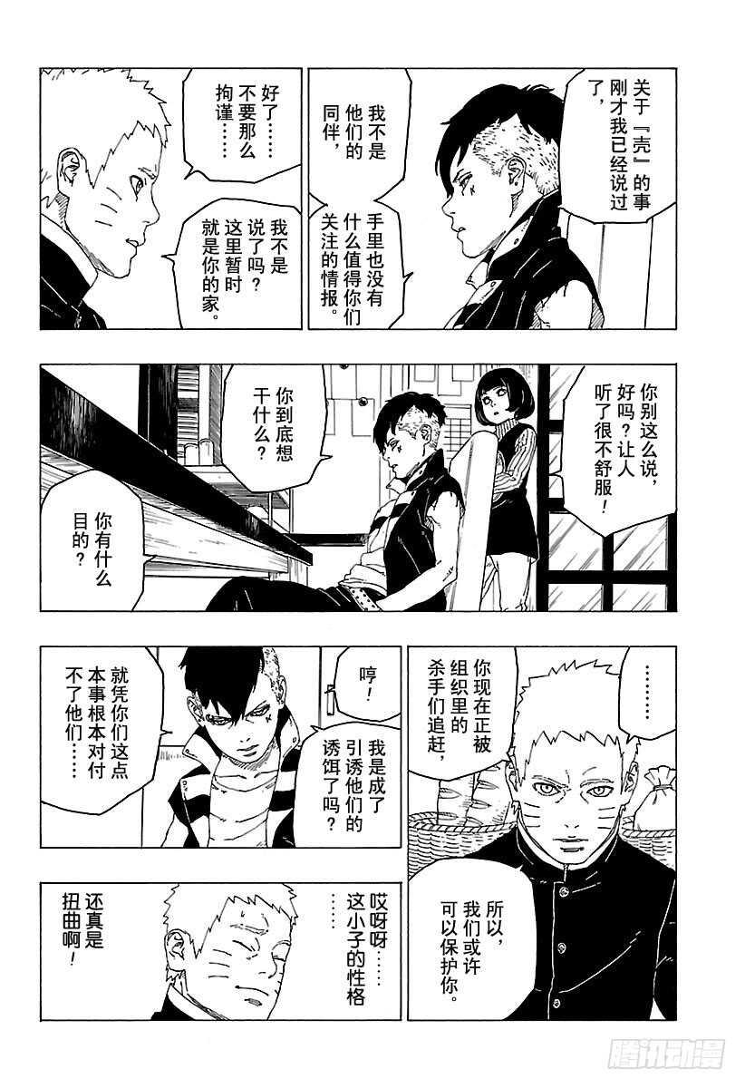 第26话 赠品25
